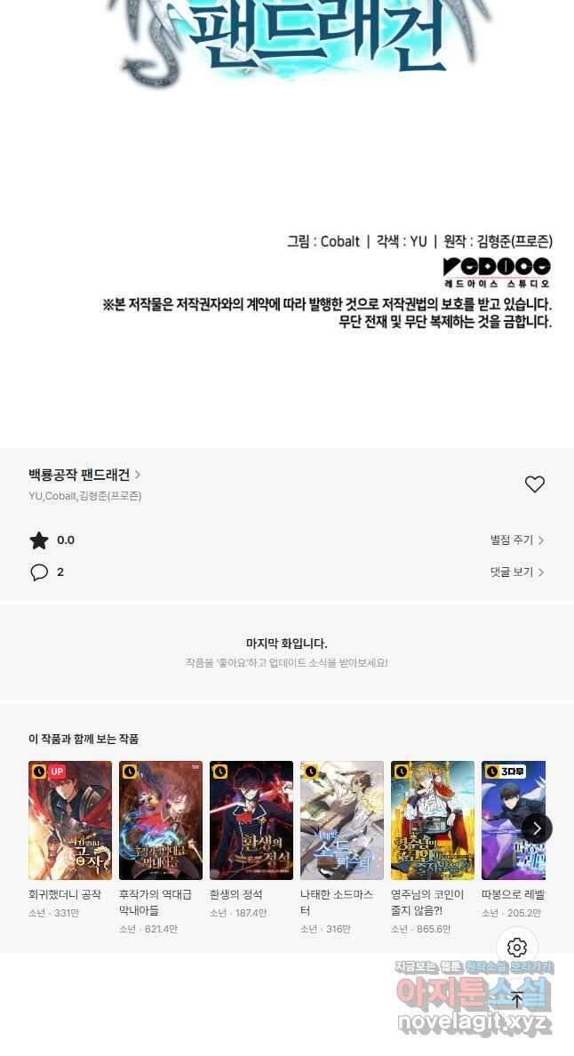 백룡공작 팬드래건 64화 67