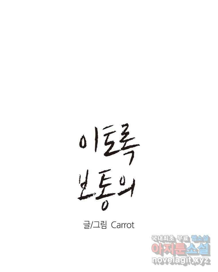 이토록 보통의 398화 흐린 거울을 함부로 닦지 말 것(17) 1