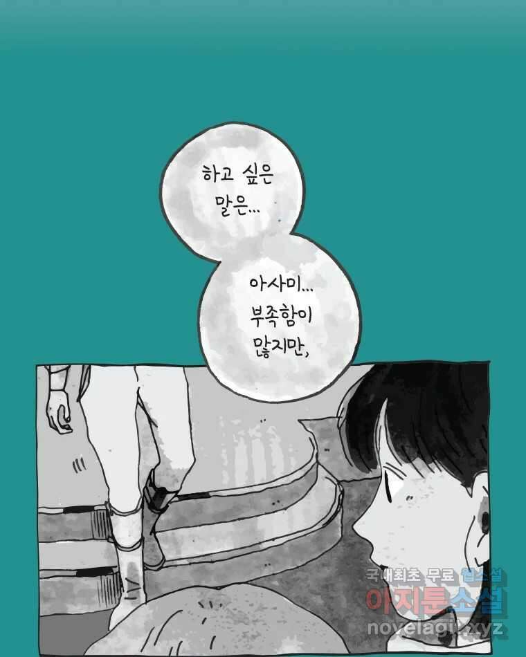 이토록 보통의 398화 흐린 거울을 함부로 닦지 말 것(17) 3