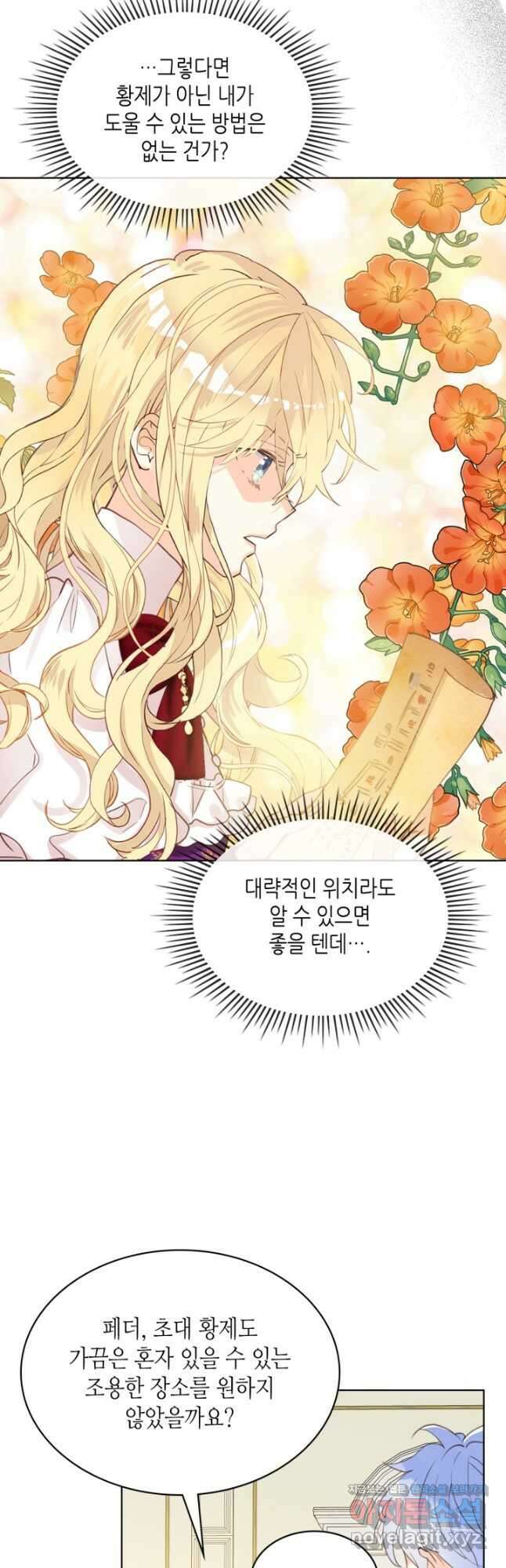 내가 딸이에요? 97화 2