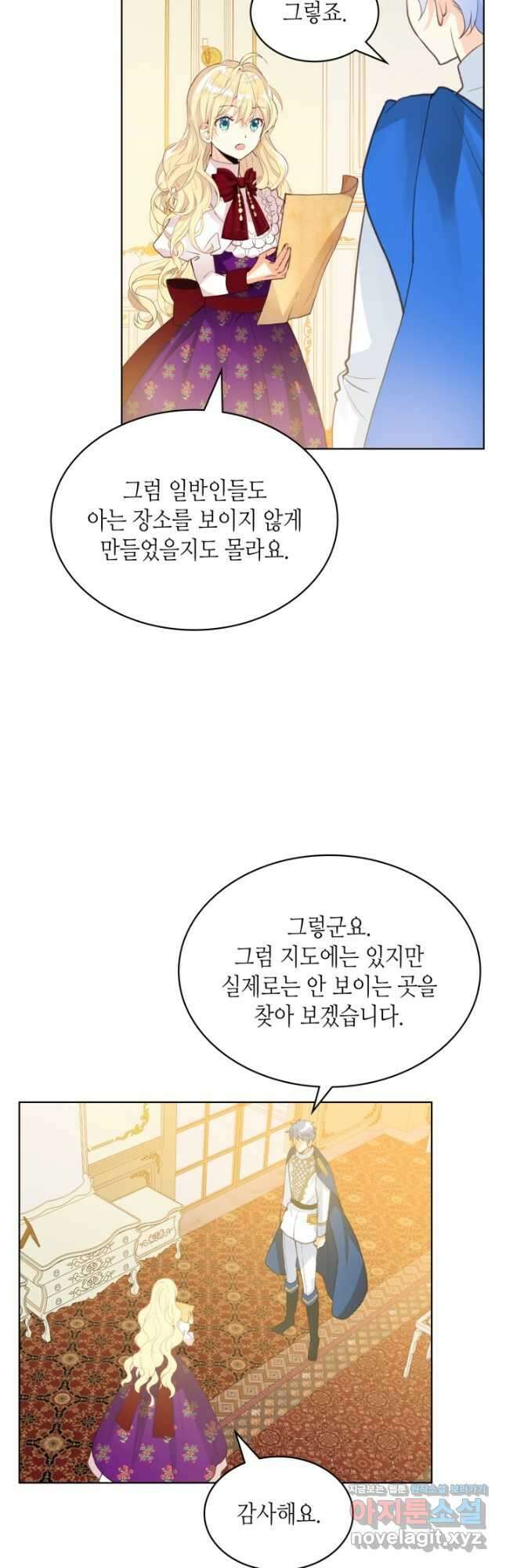 내가 딸이에요? 97화 3