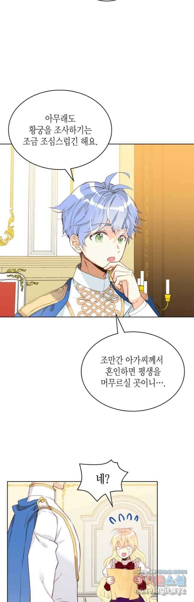 내가 딸이에요? 97화 4