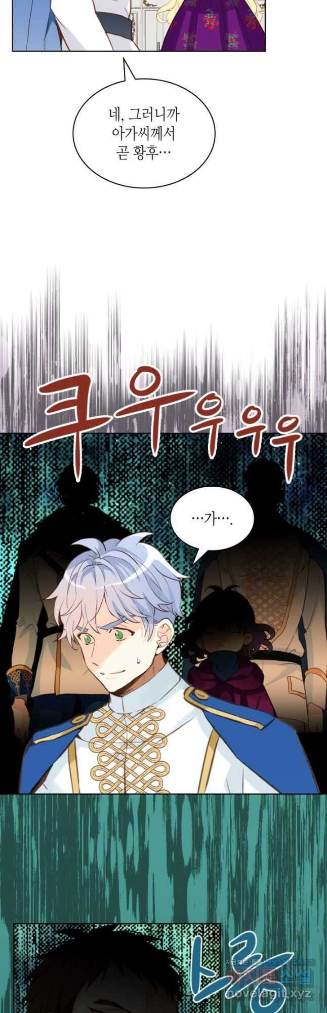 내가 딸이에요? 97화 5