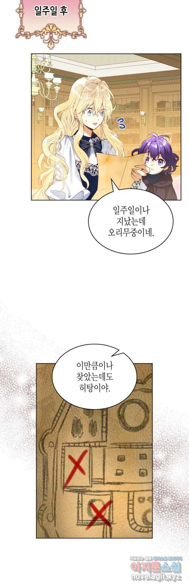 내가 딸이에요? 97화 9
