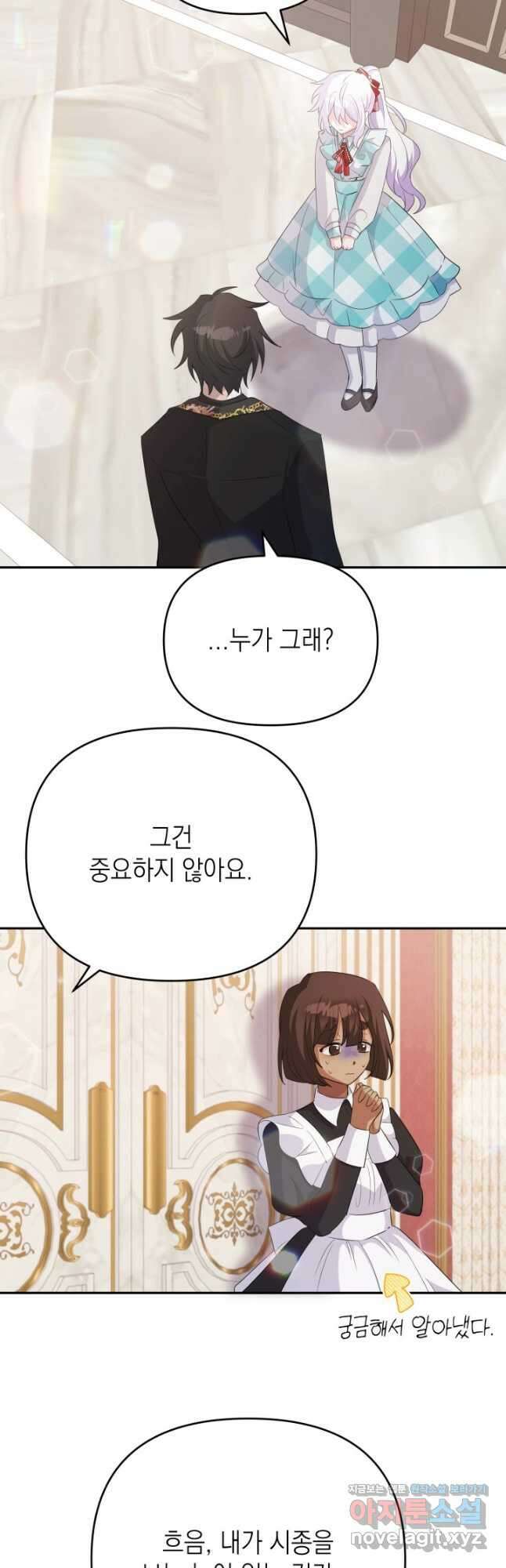 머메이드 공녀님 28화 7