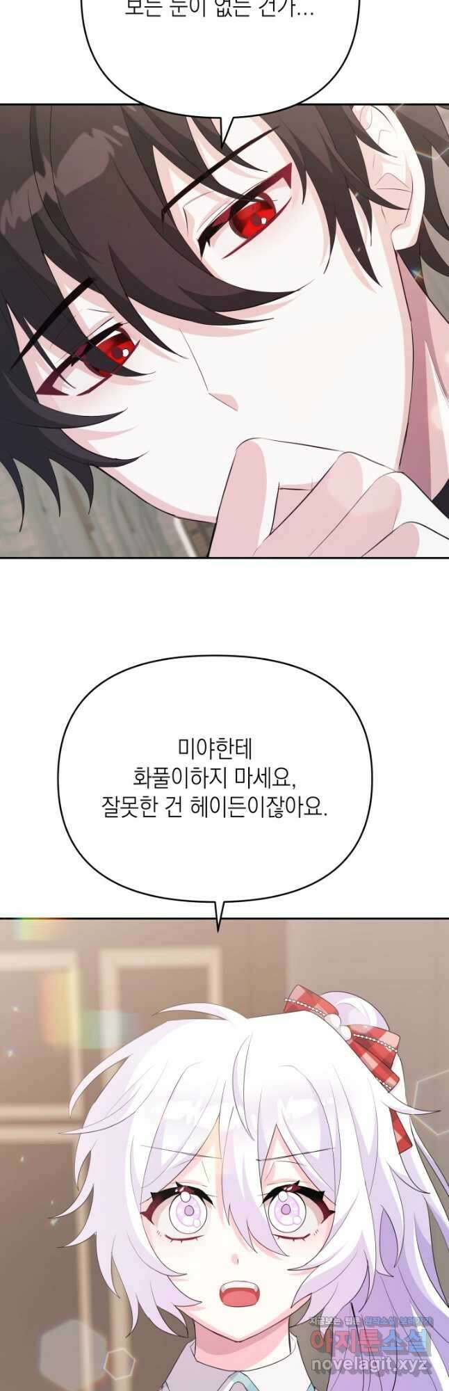 머메이드 공녀님 28화 8