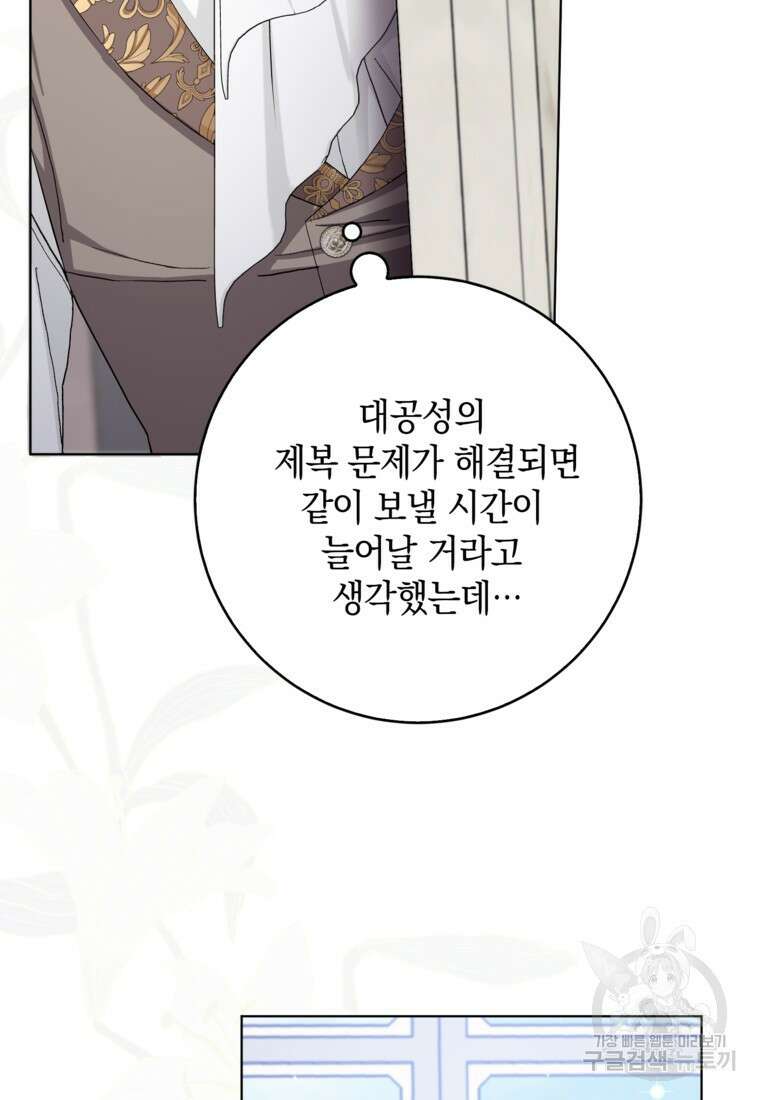남편님, 다시 결혼해 주세요! 41화 6