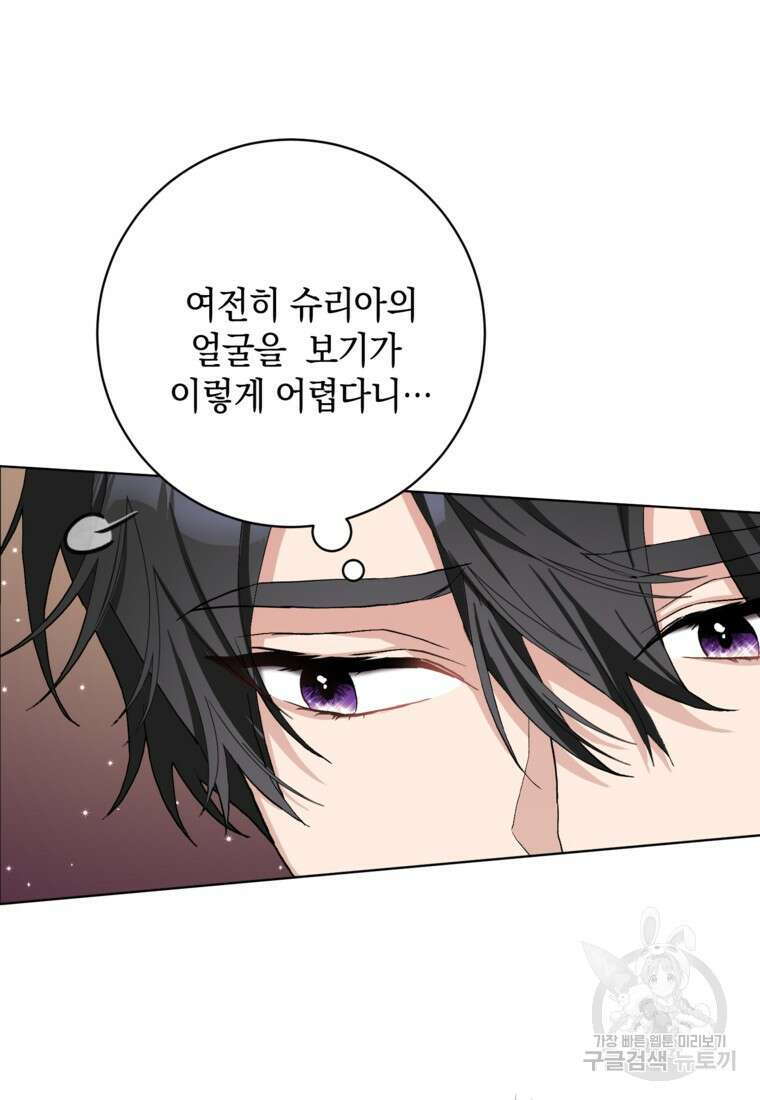 남편님, 다시 결혼해 주세요! 41화 8