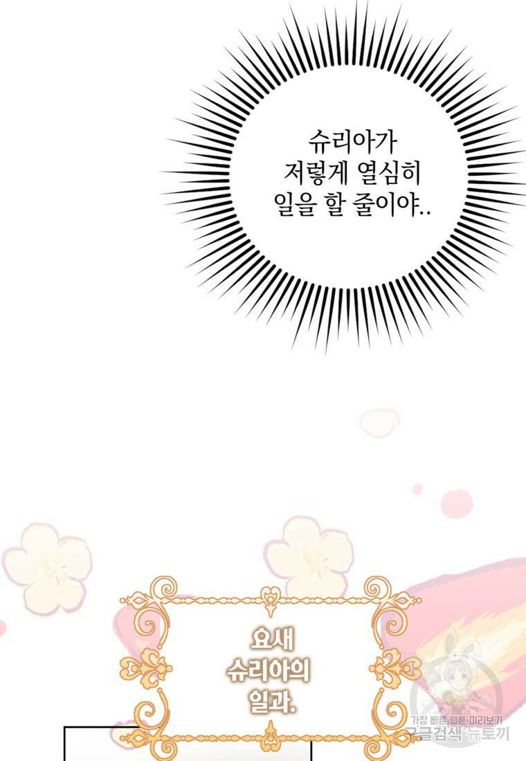 남편님, 다시 결혼해 주세요! 41화 9