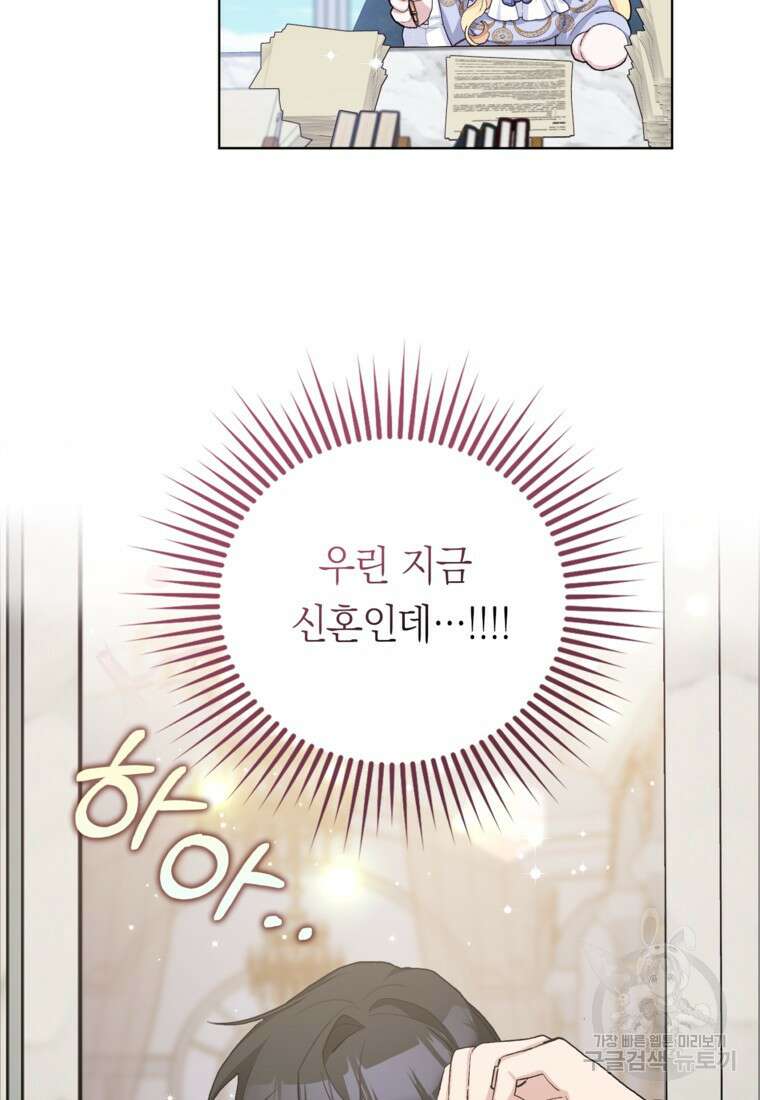 남편님, 다시 결혼해 주세요! 41화 11