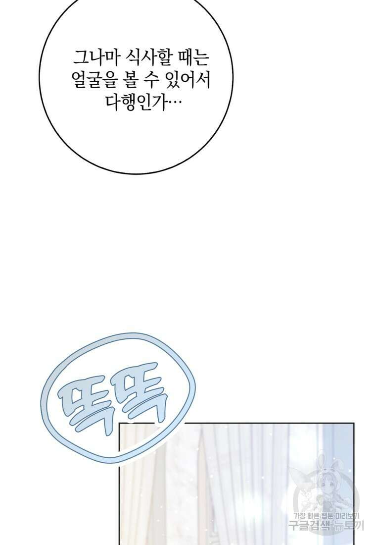 남편님, 다시 결혼해 주세요! 41화 14
