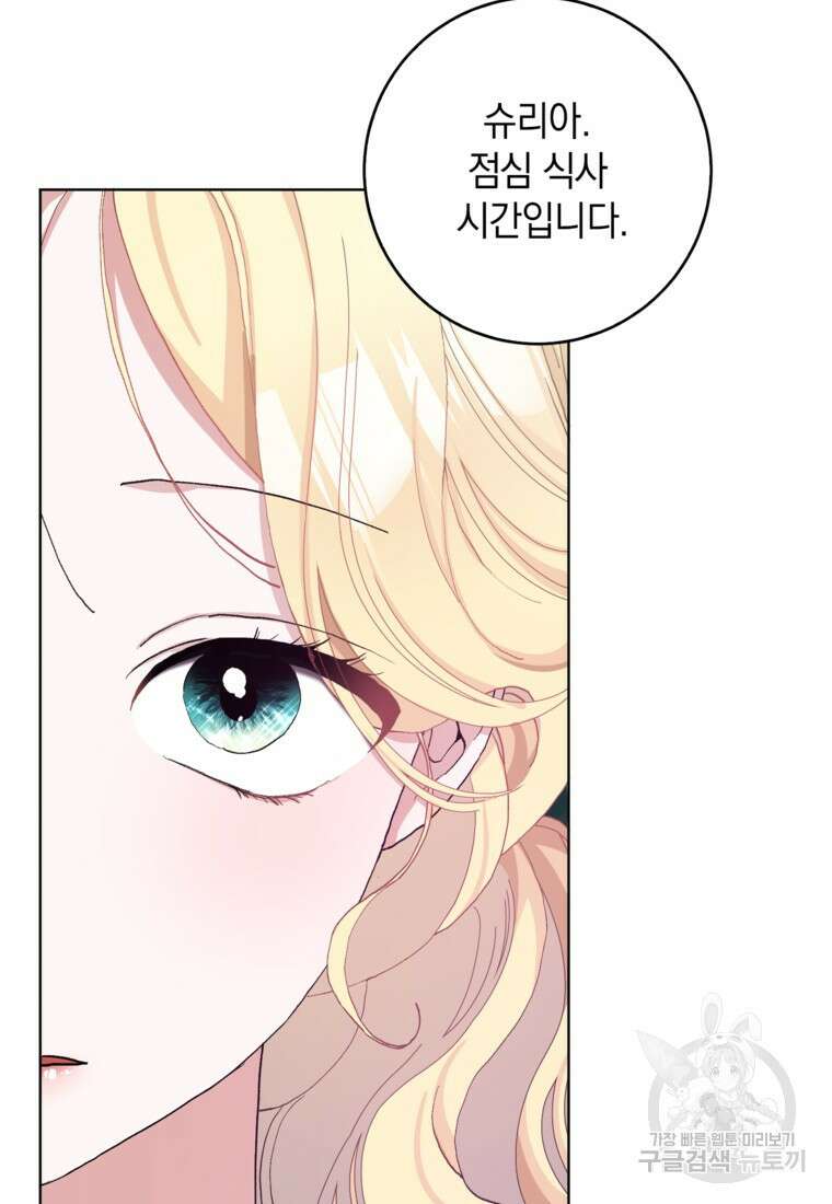 남편님, 다시 결혼해 주세요! 41화 16