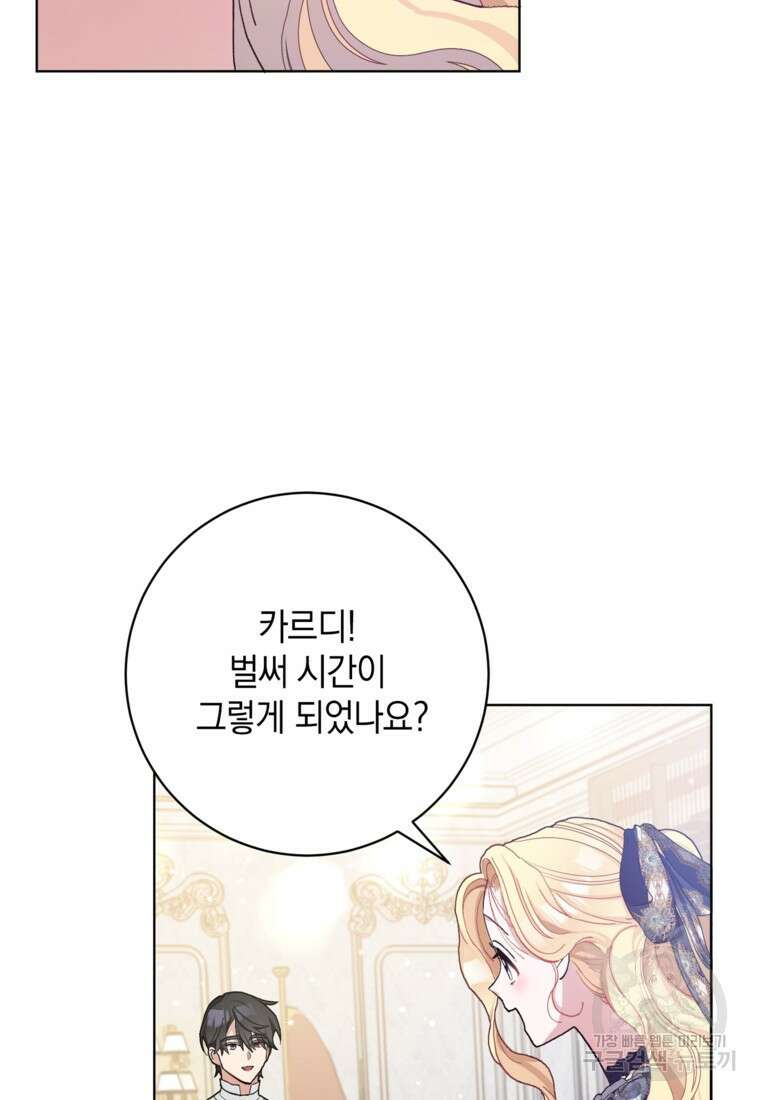 남편님, 다시 결혼해 주세요! 41화 17