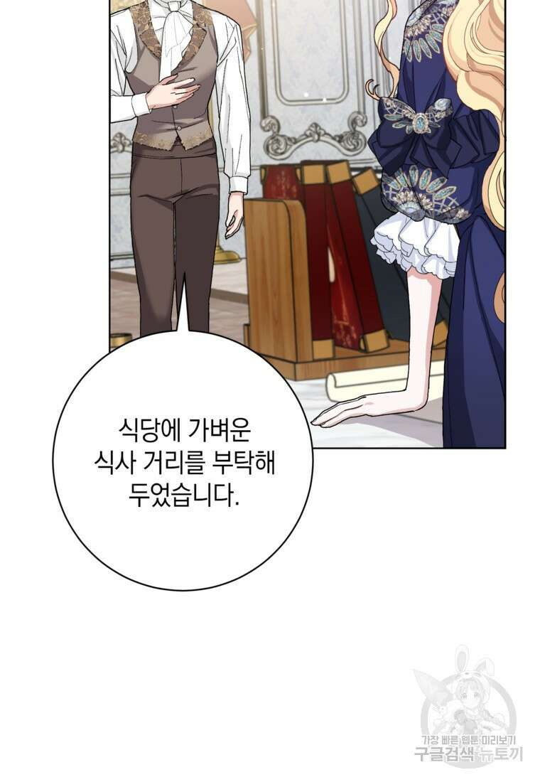 남편님, 다시 결혼해 주세요! 41화 18