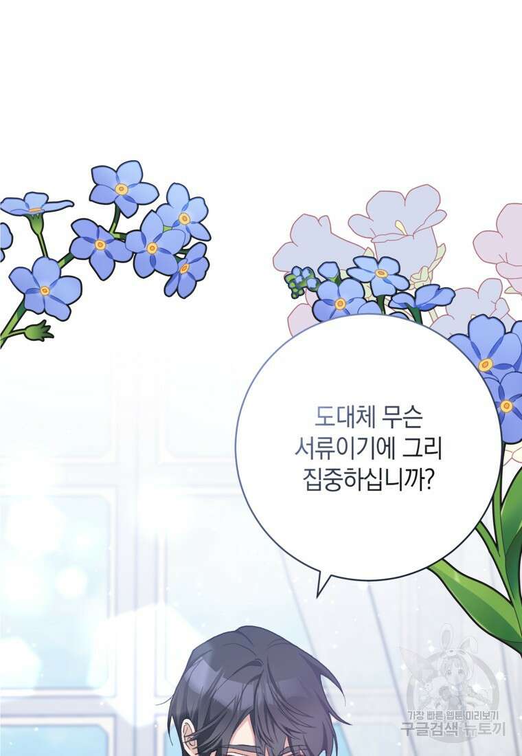 남편님, 다시 결혼해 주세요! 41화 19