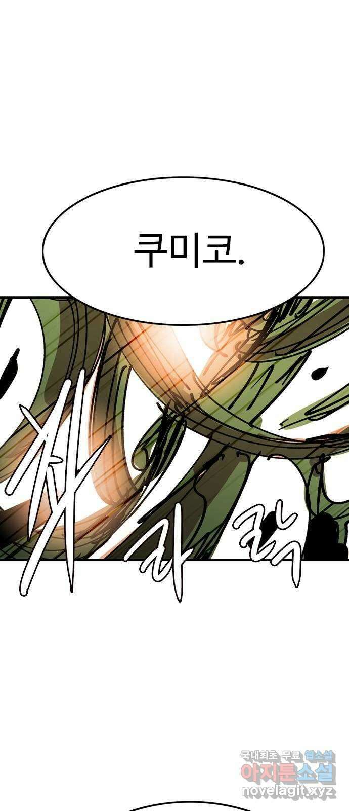 마도 77화 의심 1