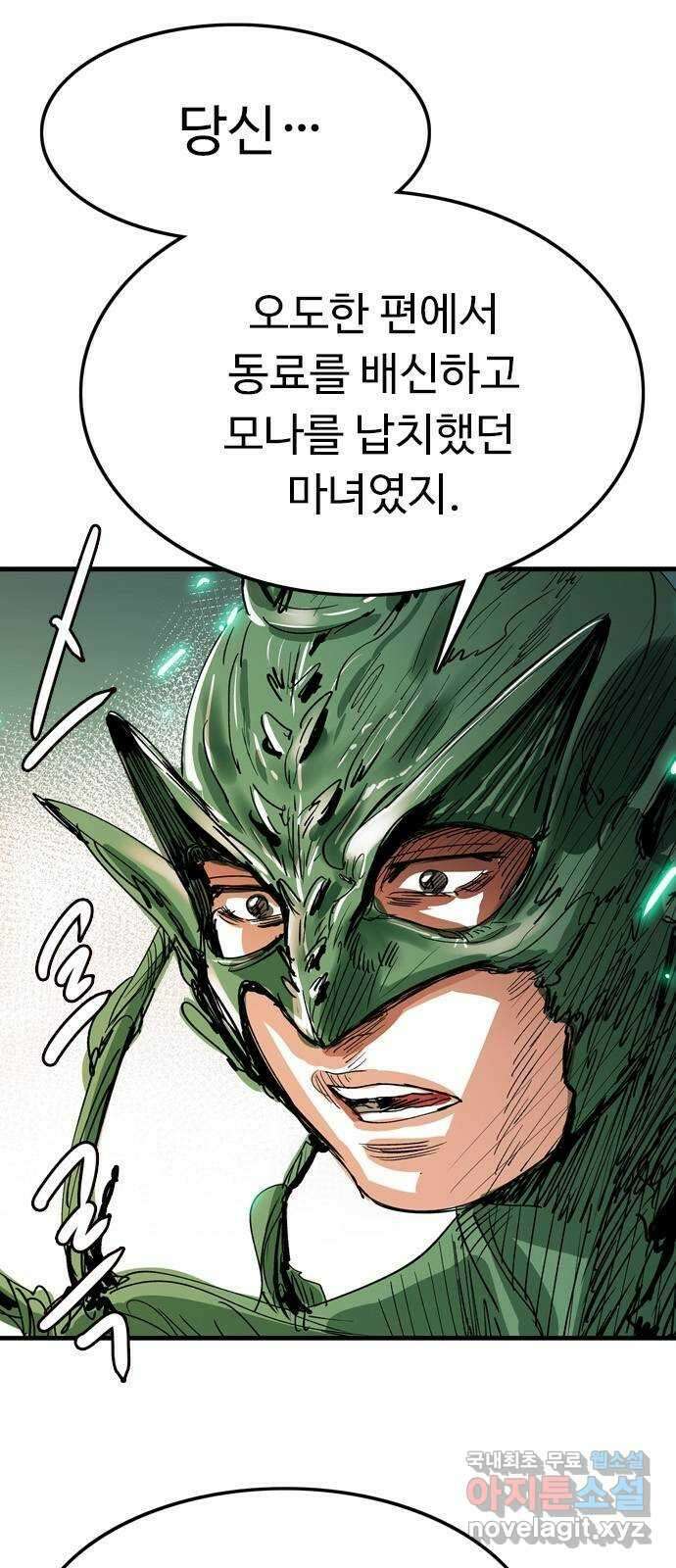 마도 77화 의심 3