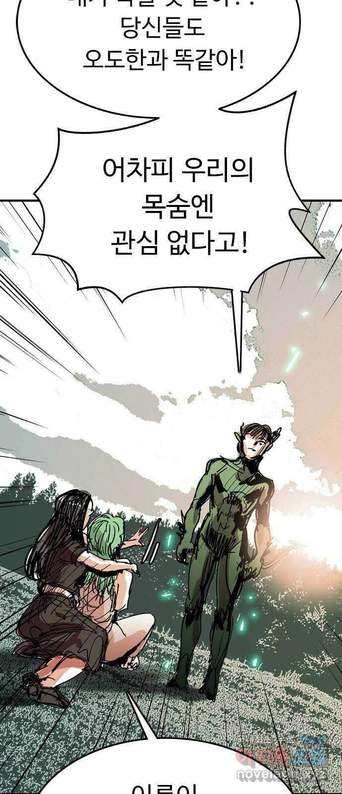 마도 77화 의심 10