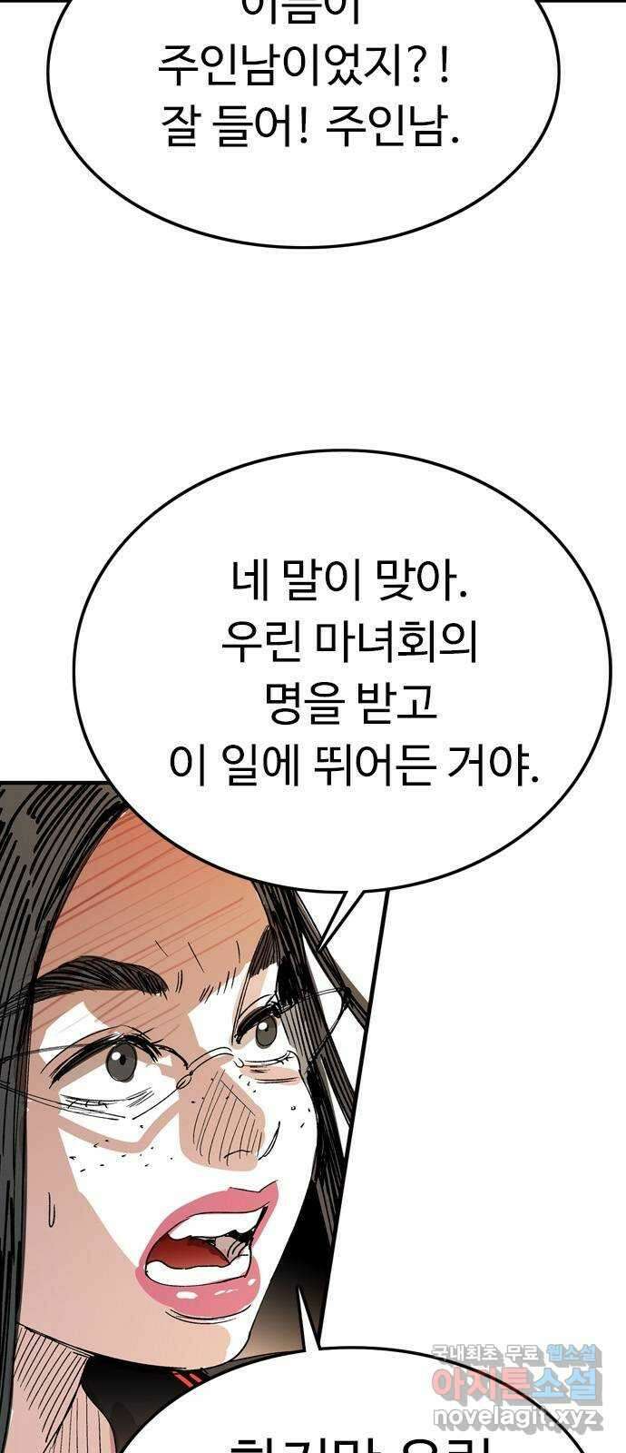 마도 77화 의심 11