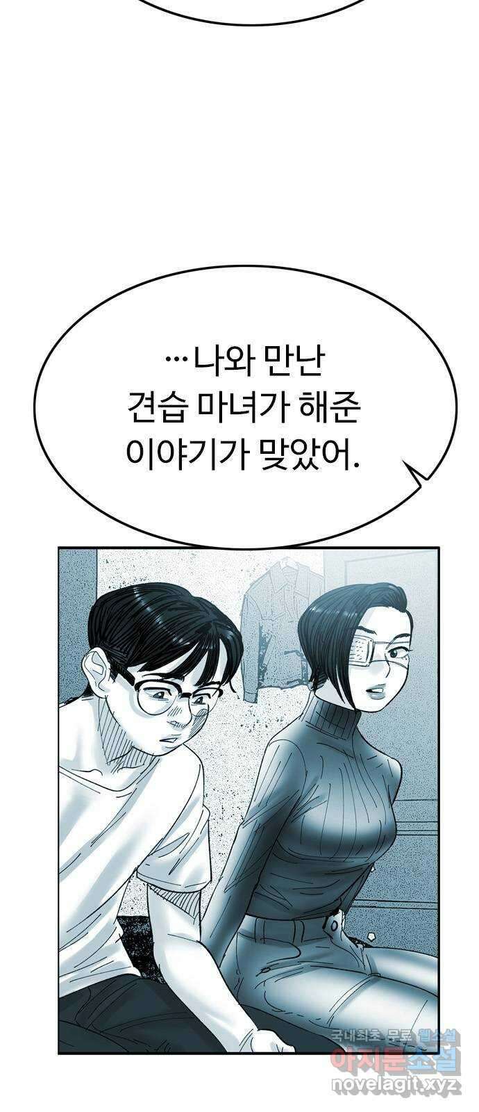 마도 77화 의심 13