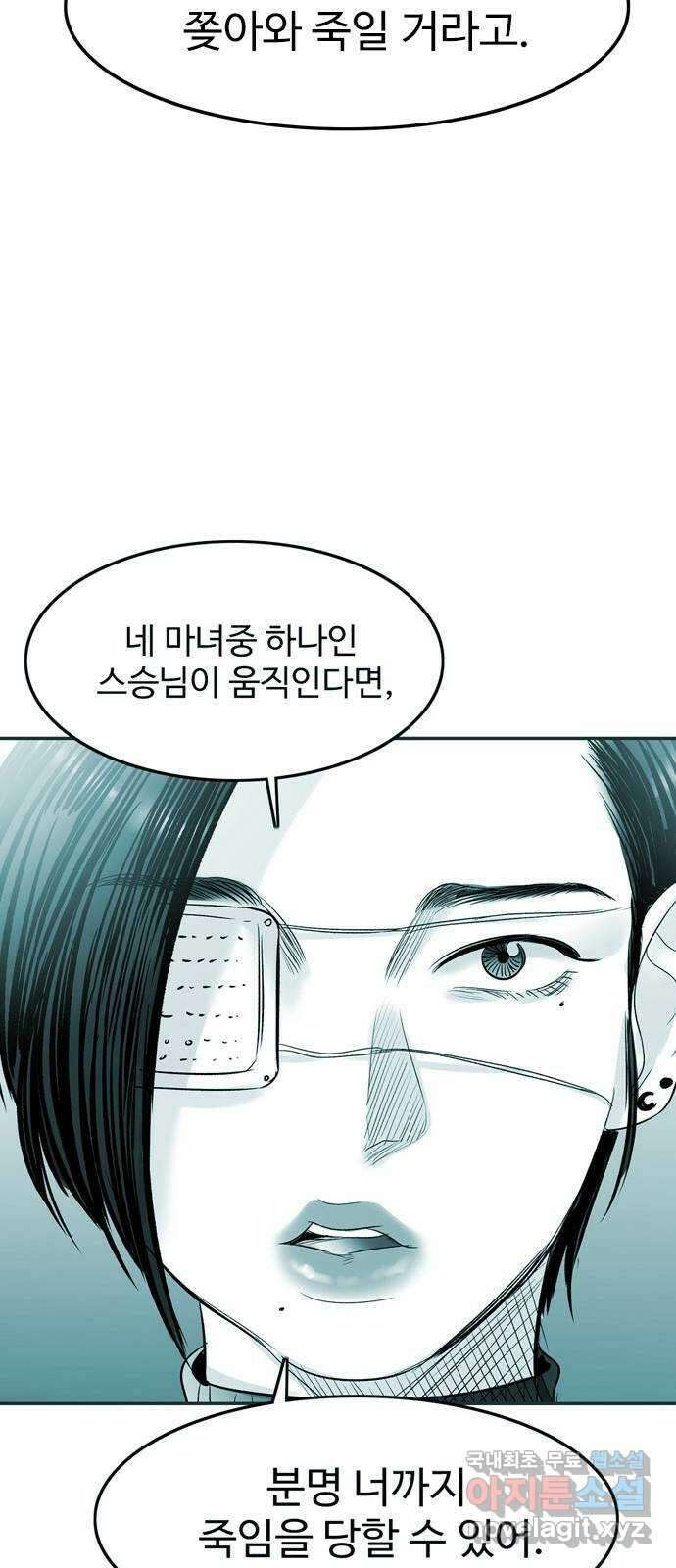마도 77화 의심 15