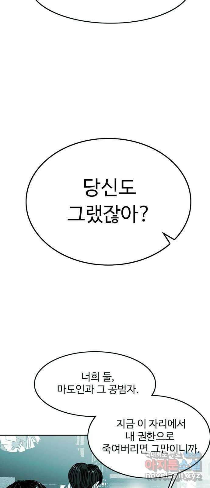 마도 77화 의심 16