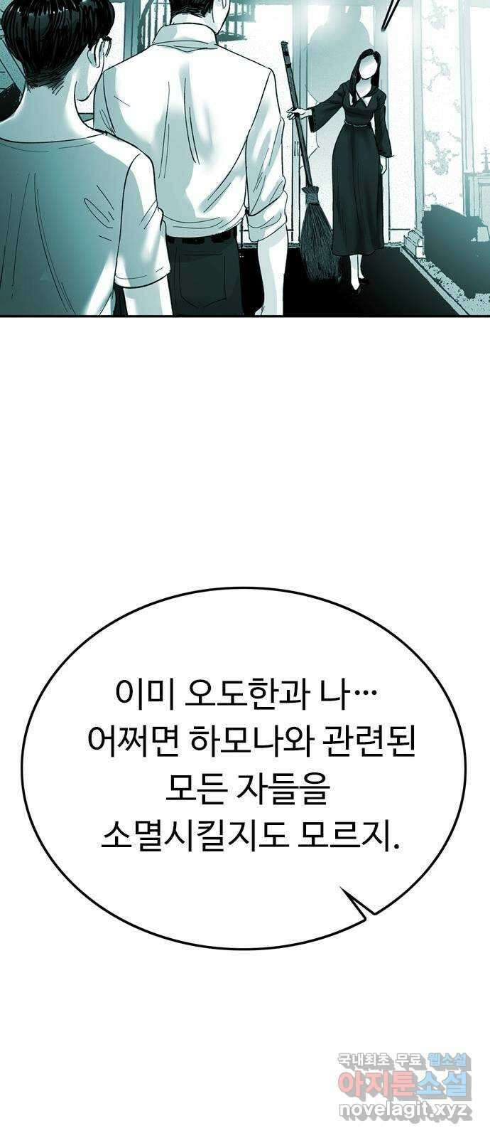 마도 77화 의심 17
