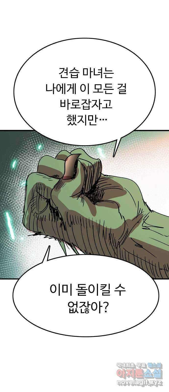 마도 77화 의심 18