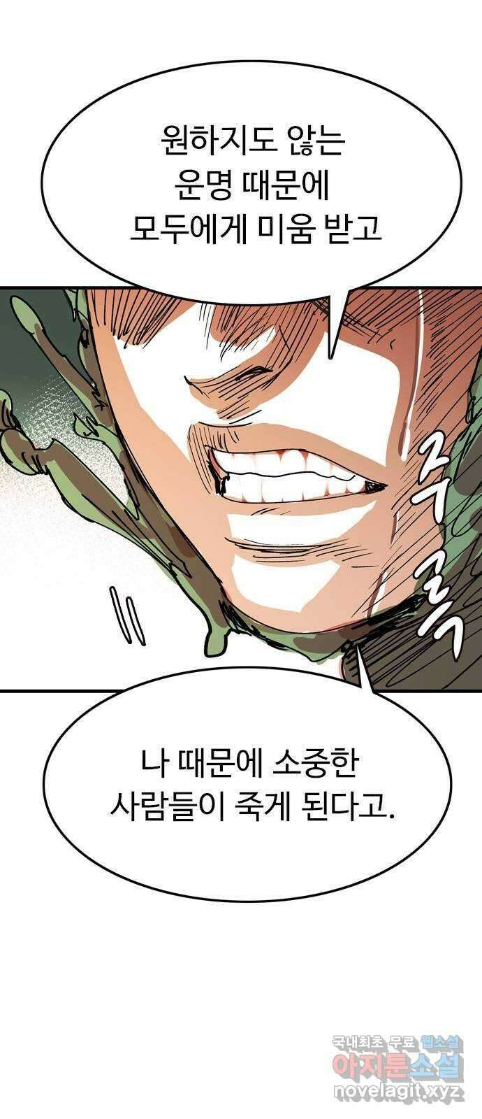마도 77화 의심 19
