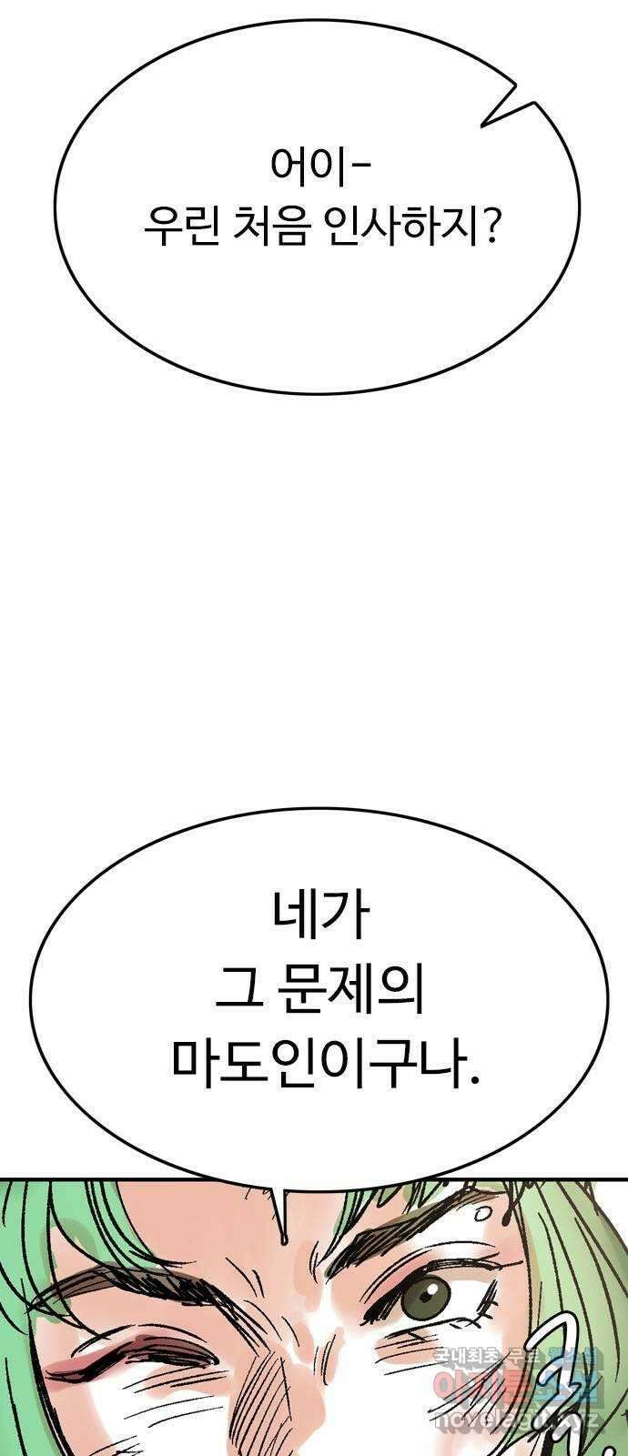 마도 77화 의심 20