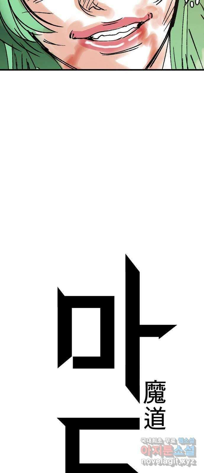 마도 77화 의심 21