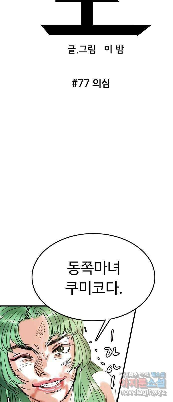 마도 77화 의심 22