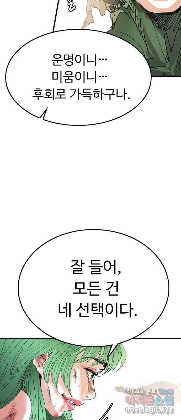 마도 77화 의심 24
