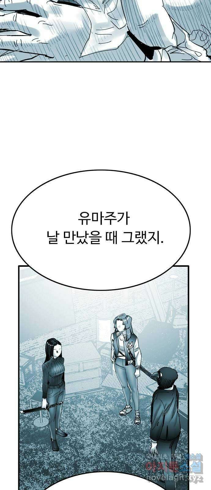마도 77화 의심 28