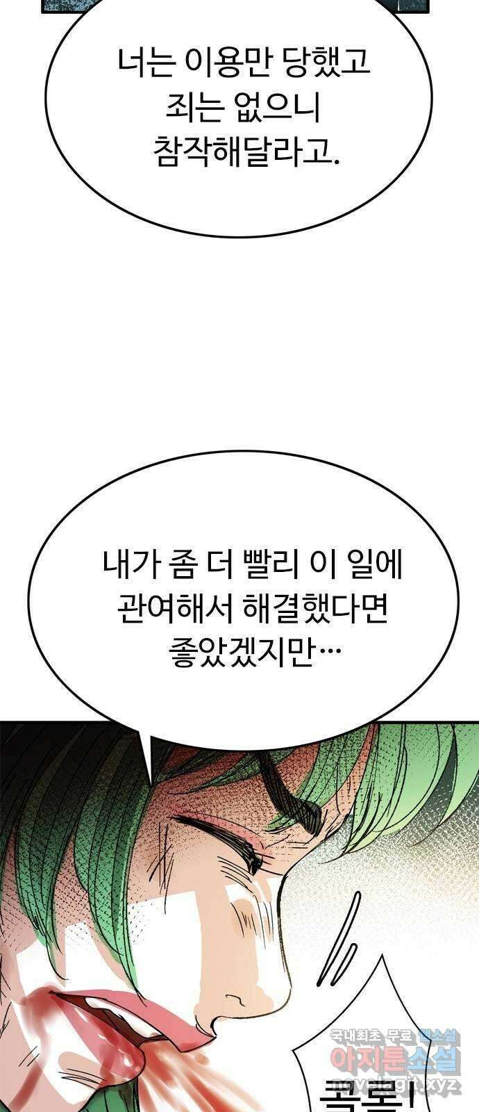 마도 77화 의심 29