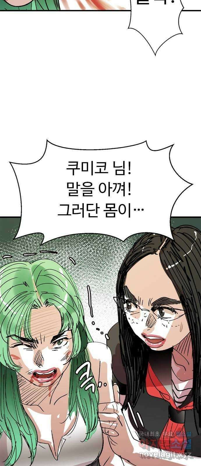 마도 77화 의심 30