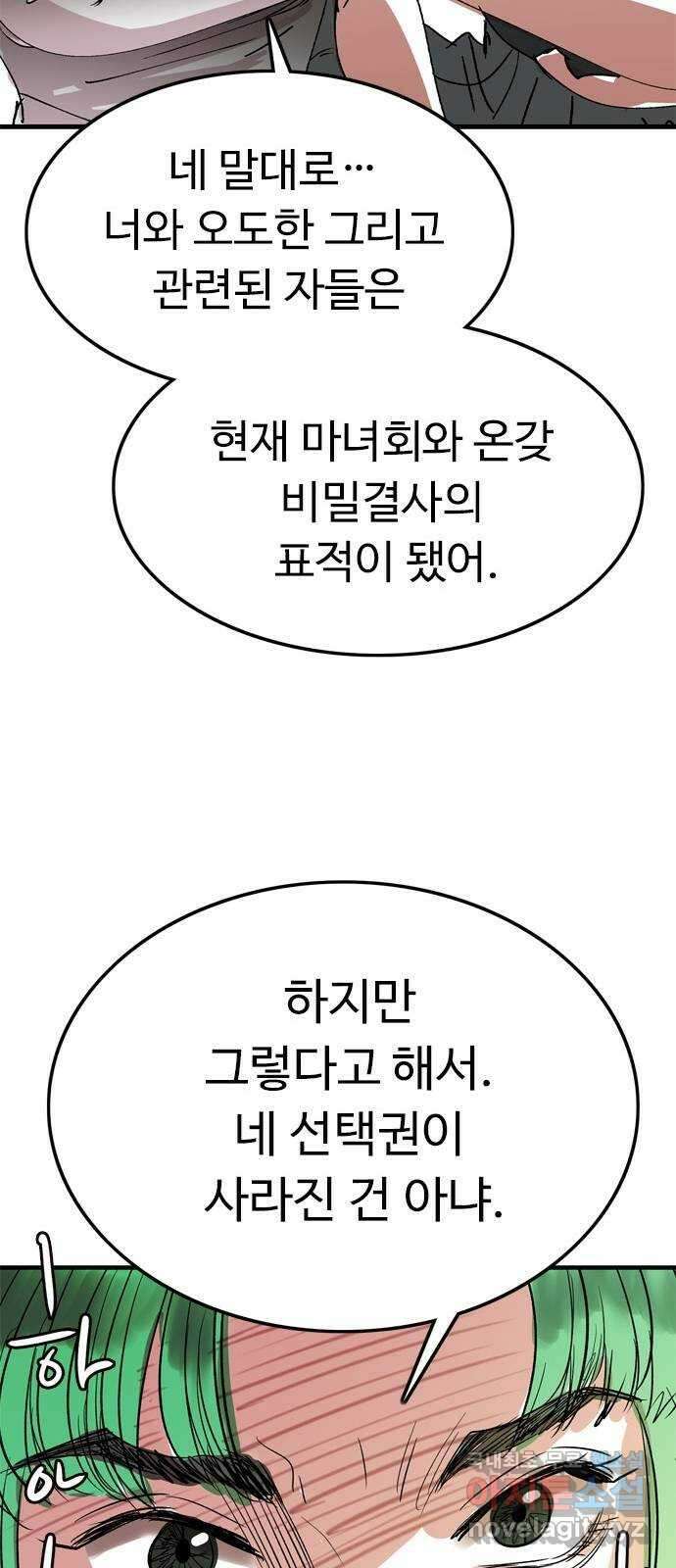 마도 77화 의심 31