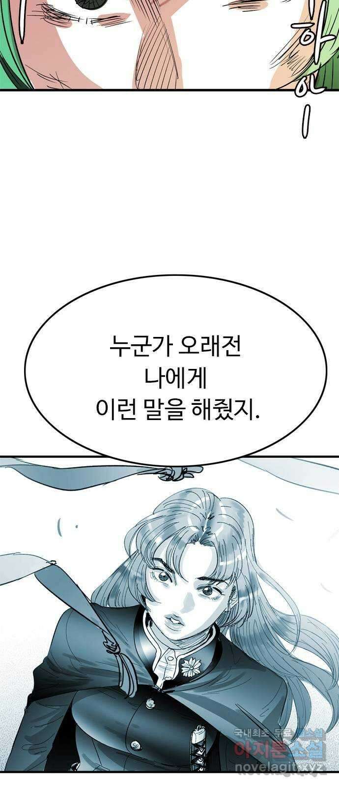 마도 77화 의심 32