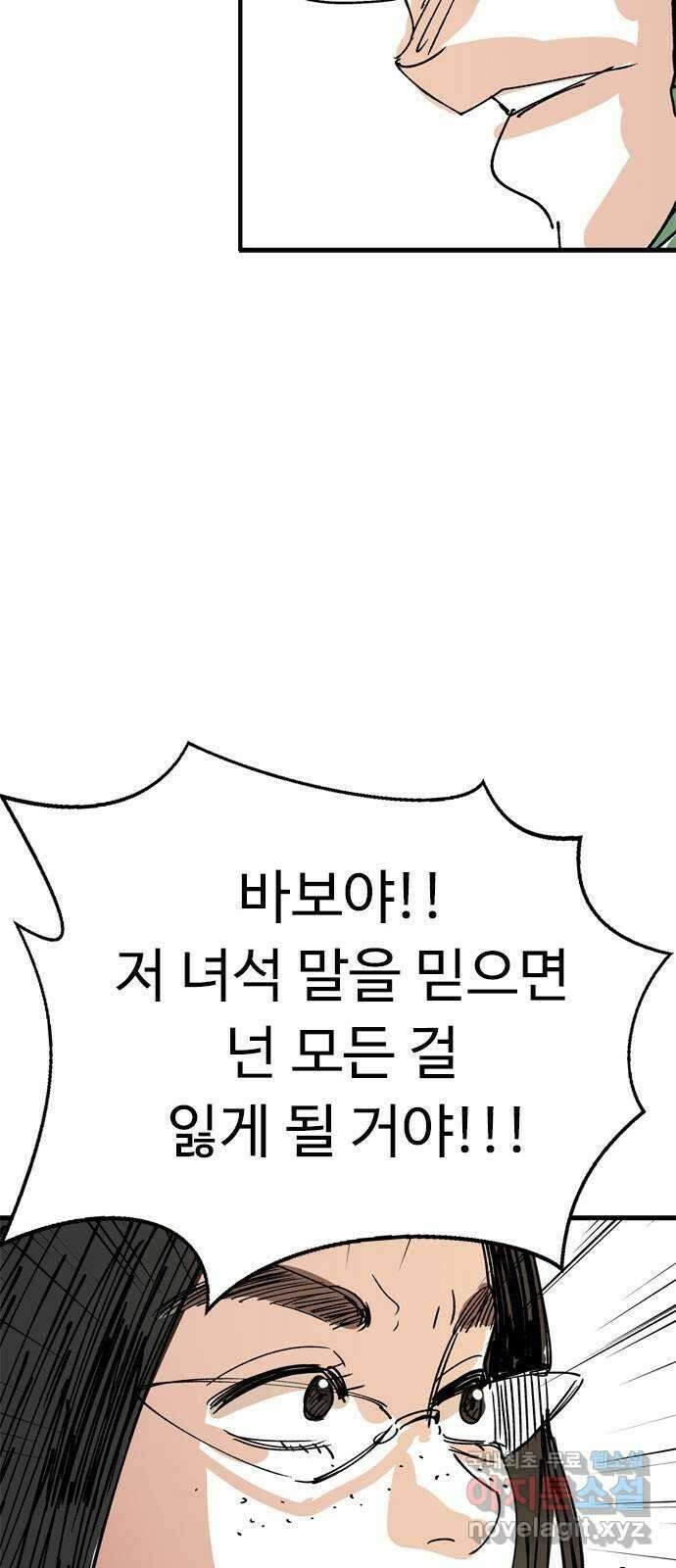 마도 77화 의심 37
