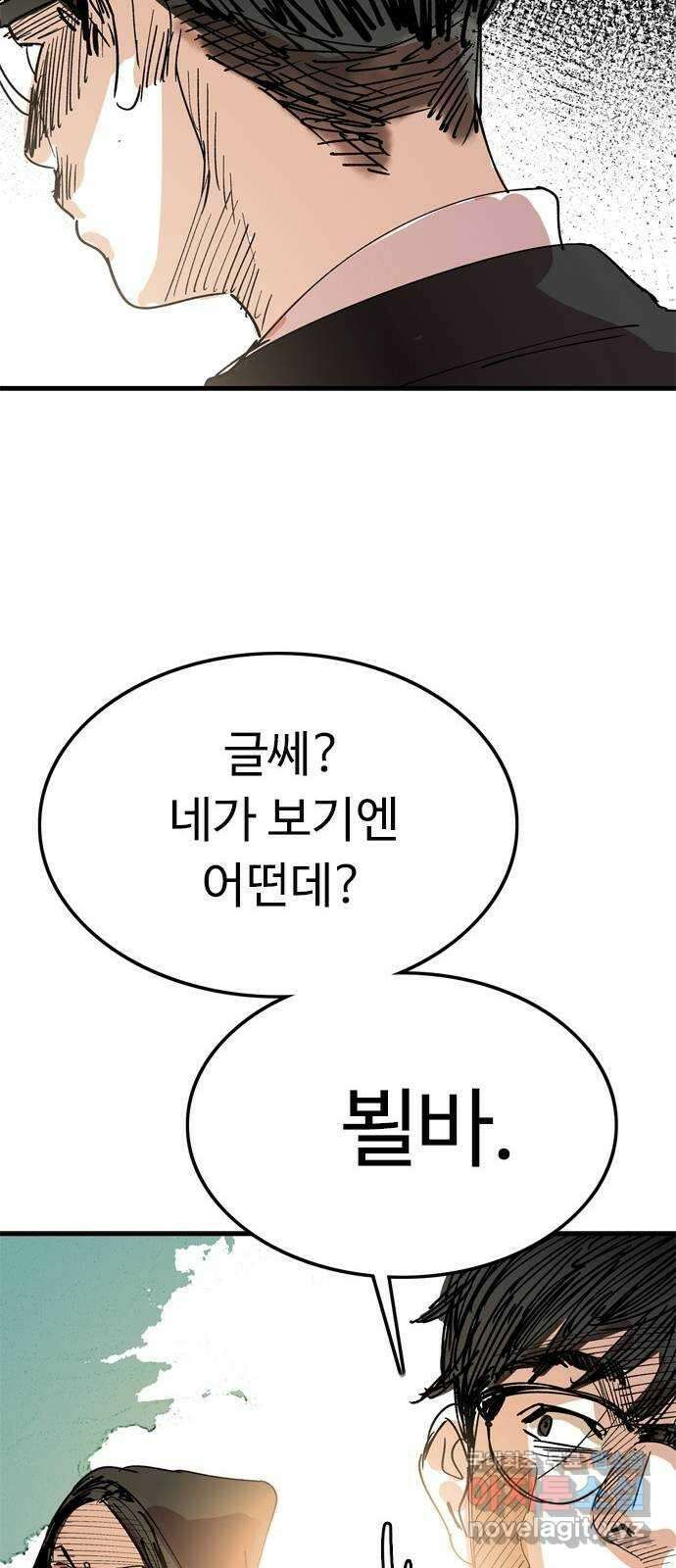 마도 77화 의심 39