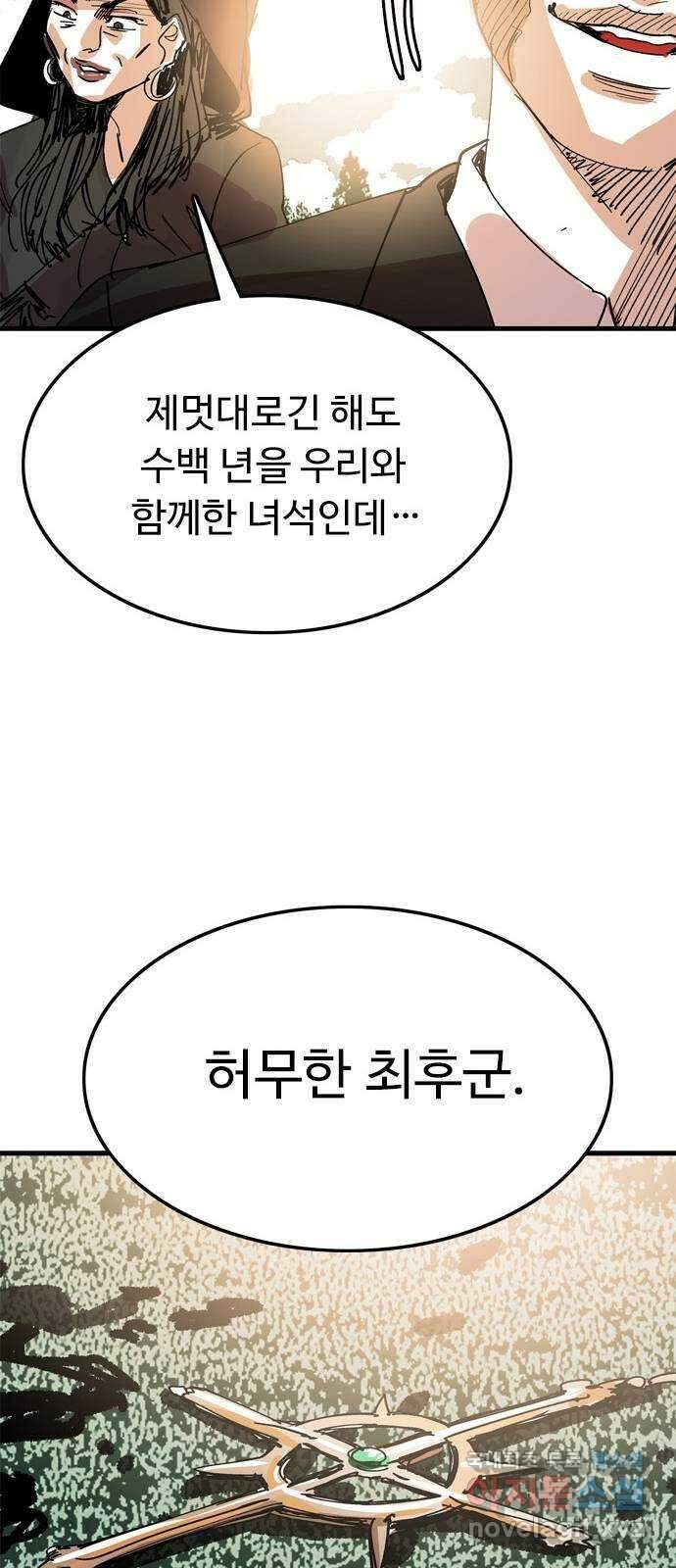 마도 77화 의심 40