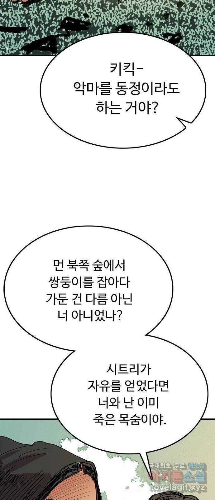 마도 77화 의심 41