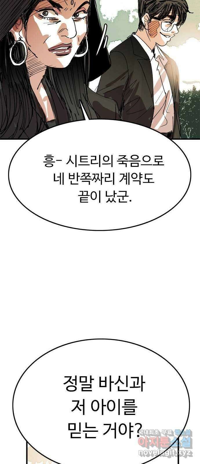 마도 77화 의심 42
