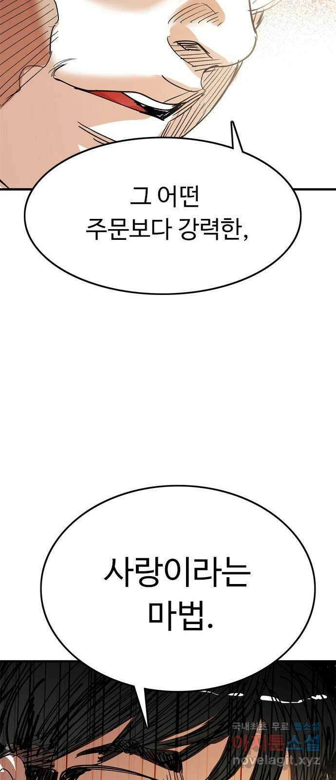 마도 77화 의심 44