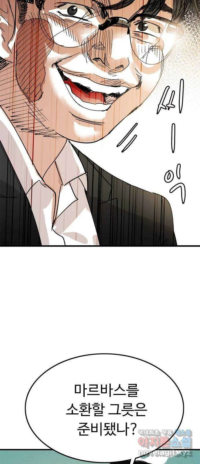 마도 77화 의심 45