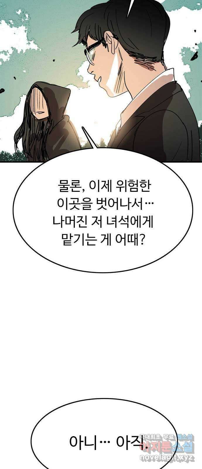 마도 77화 의심 46