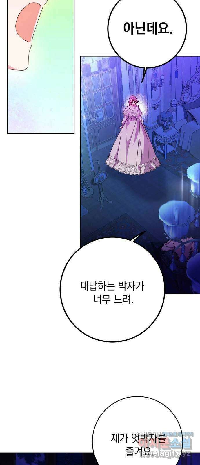 밤마다 남편이 바뀐다 3화 5