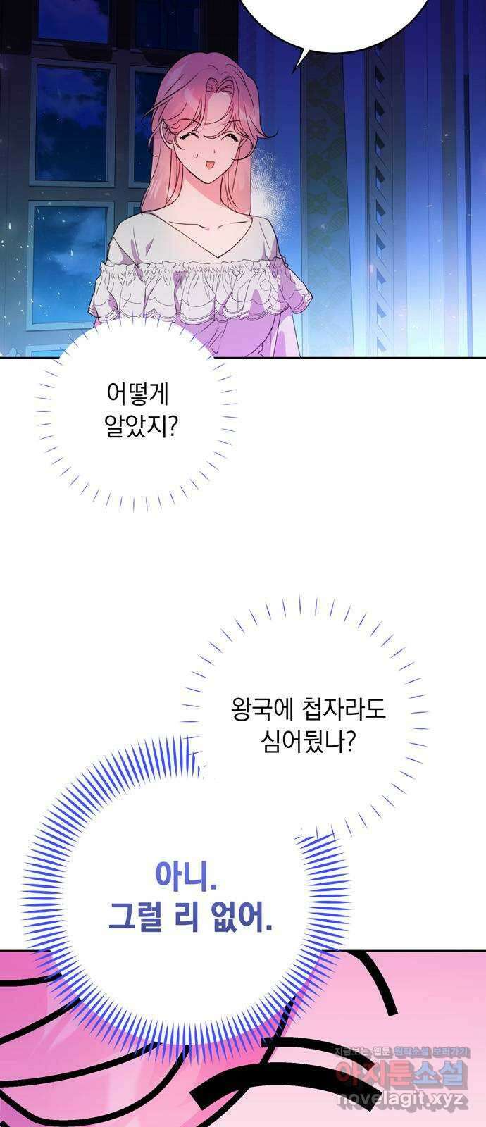 밤마다 남편이 바뀐다 3화 6