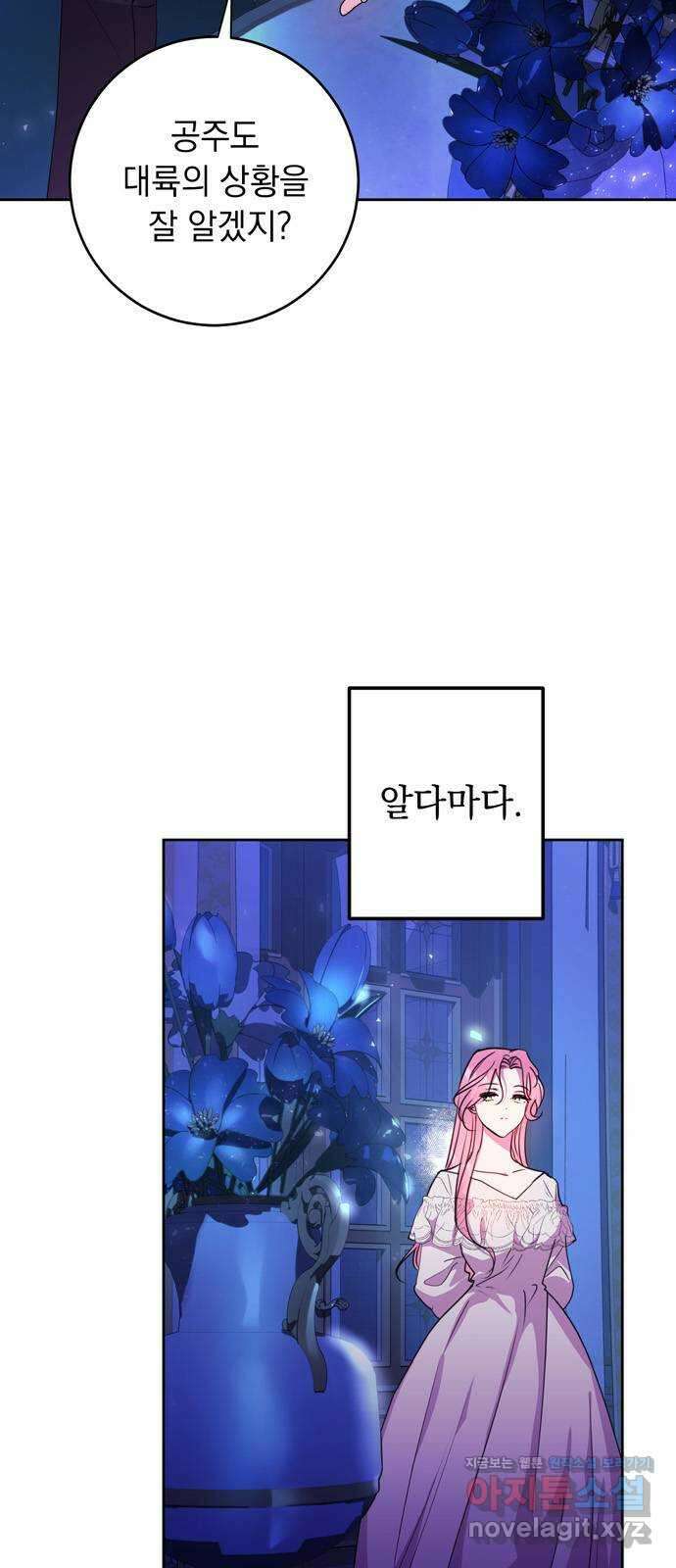 밤마다 남편이 바뀐다 3화 8