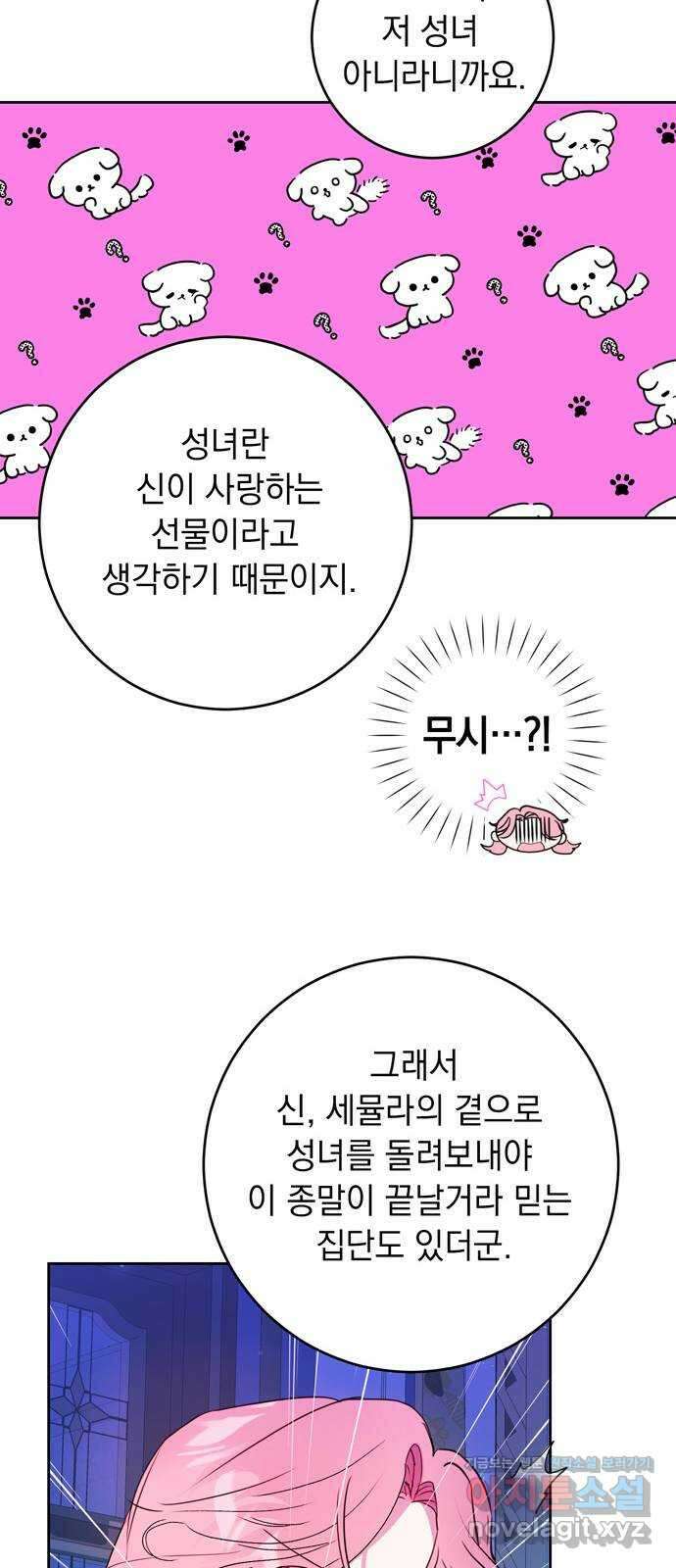 밤마다 남편이 바뀐다 3화 16